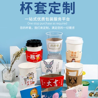 奶茶杯套定制一次性杯子防烫纸套定做咖啡隔热纸环纸杯套印刷LOGO