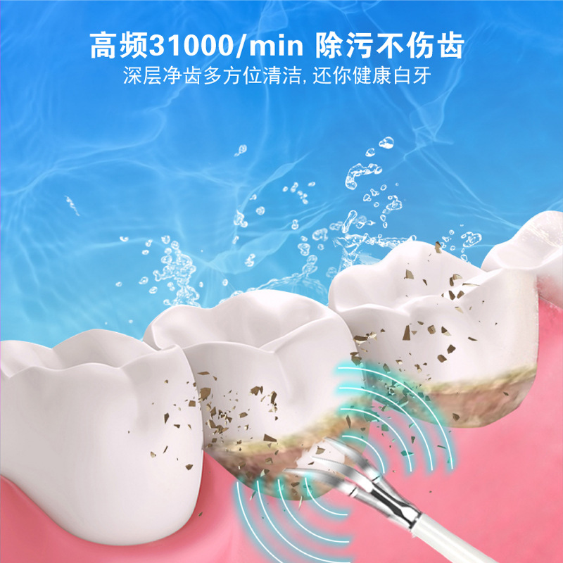 新款电动牙刷牙结石去除器牙齿清洁高频电动家用洁牙器洗牙神器