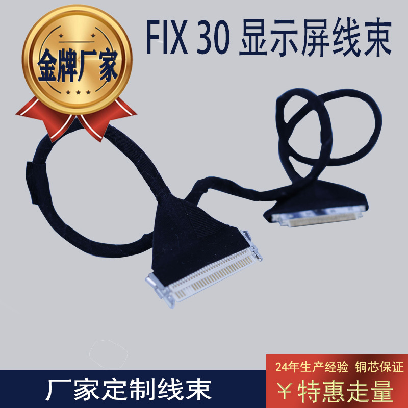 东莞市瑞宁科技FIX 30led显示屏线束极细同轴线高清屏线