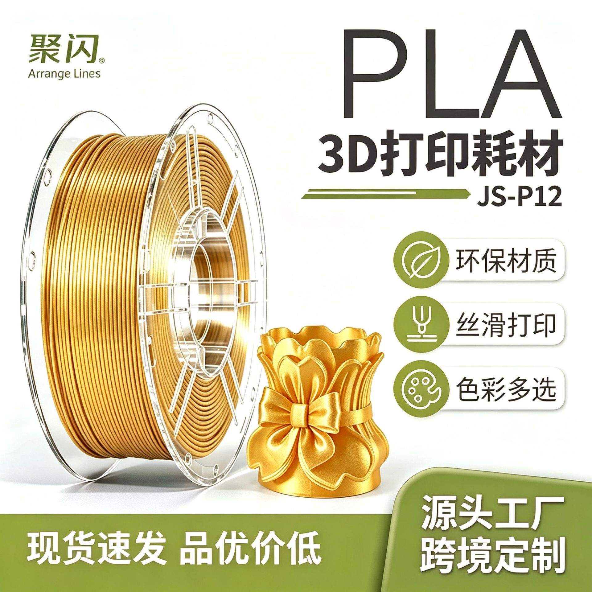 聚闪PLA单色玉米黄1kg 3D打印耗材线材 工厂直供DIY手办家居