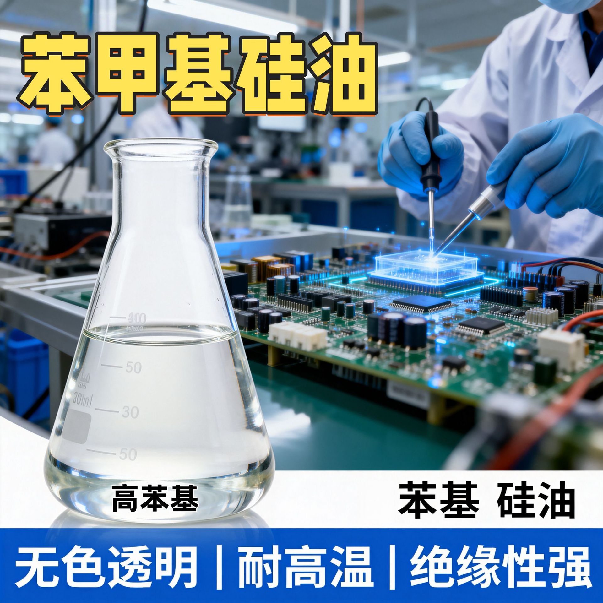 苯基硅油 苯甲基硅油 油浴高温机械设备导热油 闪电高 耐高低温