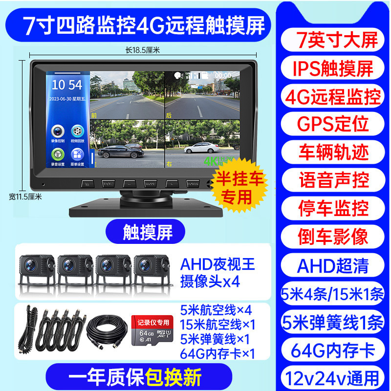 Grabadora de Conducción para Camiones, Grabadora de Video de Cuatro Canales, Monitoreo de 24v, Visión Nocturna de Alta Definición, Máquina Todo en Uno con Cámara de Reversa, Cosechadora de 12v image 68