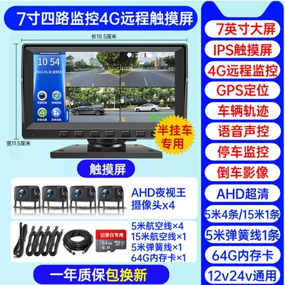 machine harvester 12v universal, Driving recorder - trailer-four-way-remote-positioning-monitoring-7inch-ultra-clear-touch-screen-remote-positioning-monitoring-64g