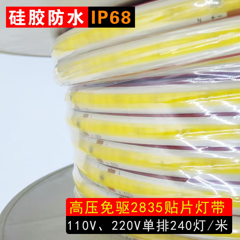 110V220vLED高压单排240灯实心一体挤出硅胶防水IP68 COB高亮灯带|undefined