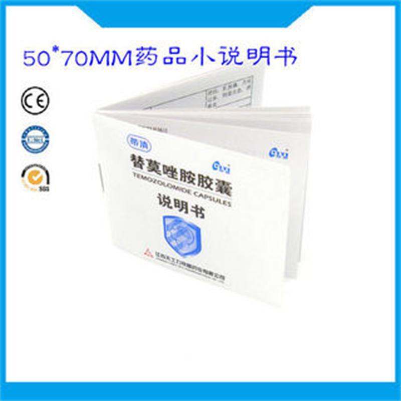 药品彩色说明书印刷保健品说明书产品手册彩铜版纸骑马订上海