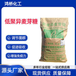 低聚异麦芽糖食品级异麦芽糖低聚糖异麦芽糖L型异麦芽糖IMO90