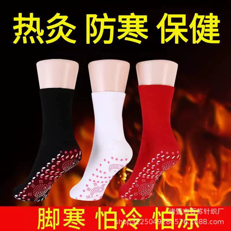 自发热袜子足底按摩保健袜托玛琳中筒加厚袜冬季防寒暖脚保暖袜子