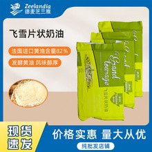 芝兰雅飞雪片状黄油1kg法国牛角面包饼干商用乳酸发酵奶油烘焙
