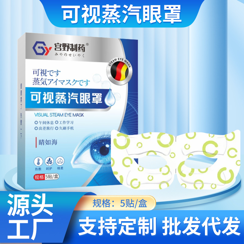 可视蒸汽眼罩一次性加热眼罩缓解眼疲劳热敷眼罩蓝莓叶黄素护眼贴