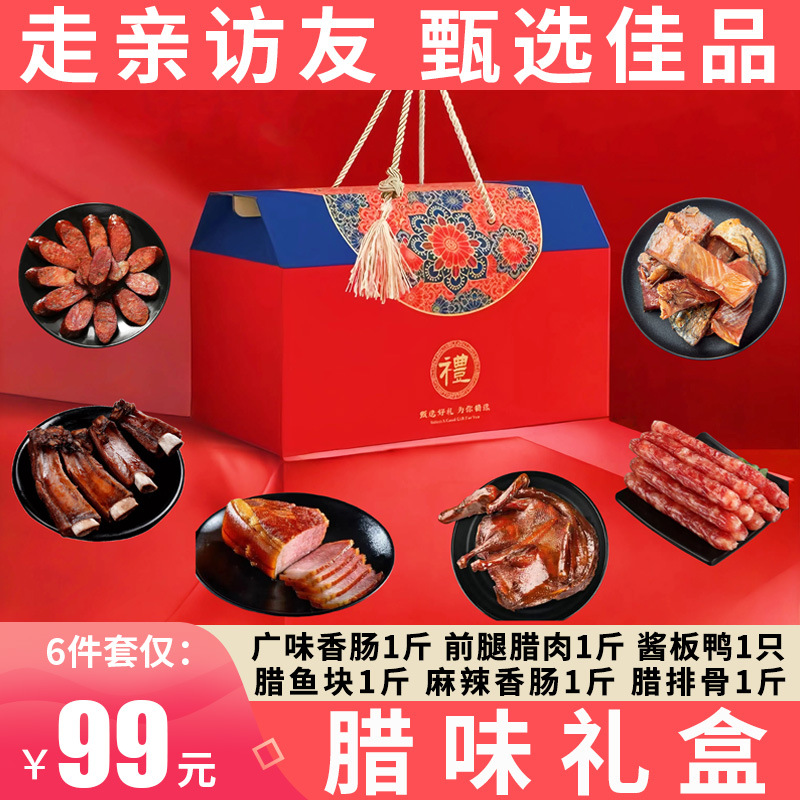 正宗腊味礼盒套装湖南特产农家自制腊肉腊鱼腊肠过年送礼佳品