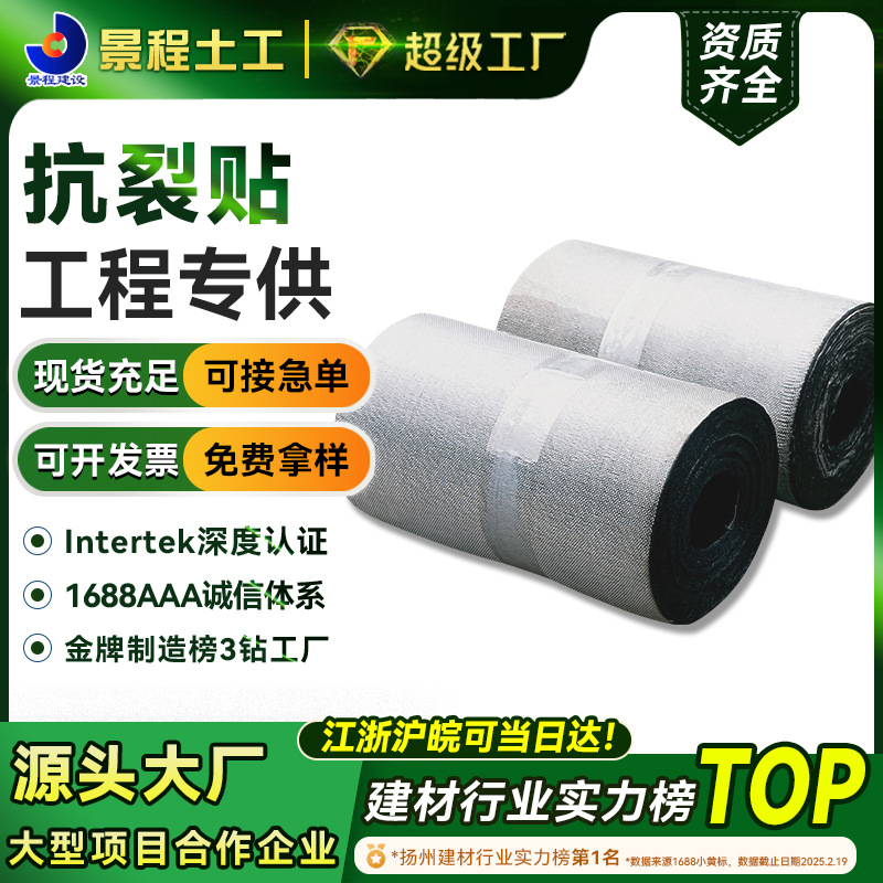 道路防裂贴沥青路面白改黑工程裂缝贴公路养护裂缝修补自粘抗裂贴