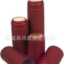 红酒热缩帽葡萄酒胶帽PVC白酒封口帽撕拉线定型塑封帽烫金热缩膜