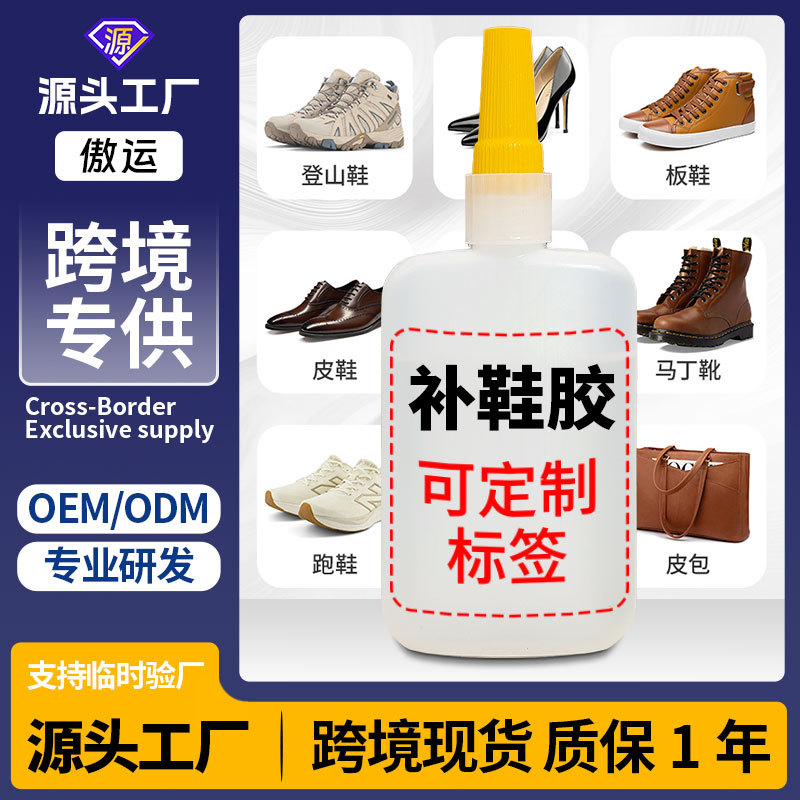 맞춤형 국경 간 강력한 신발 접착제 투명 방수 고점도 신발 공장 특수 범용 내마모성 운동화 수리 접착제