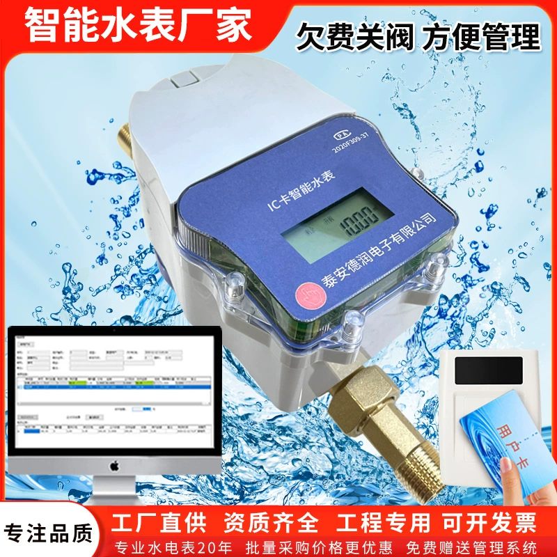 IC карта Интеллектуальный предоплаченный счетчик воды сельская трансформация дома жилой недвижимости Инженерная водонепроницаемый антифриз кисти карты счетчик воды