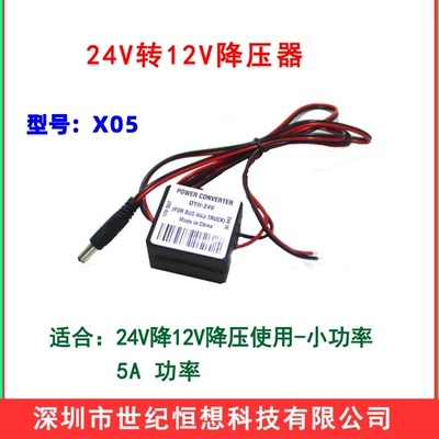 24V to 12V converter, vehicle voltage reducer, car modification navigation, 5A current, reverse rearview image transformer (Other Car Video) - x05-24v-12v-voltage-reducer-5a-current