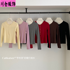CatKaiser®亨利领初暖打底衫2025秋冬新款修身内搭显瘦保暖上衣