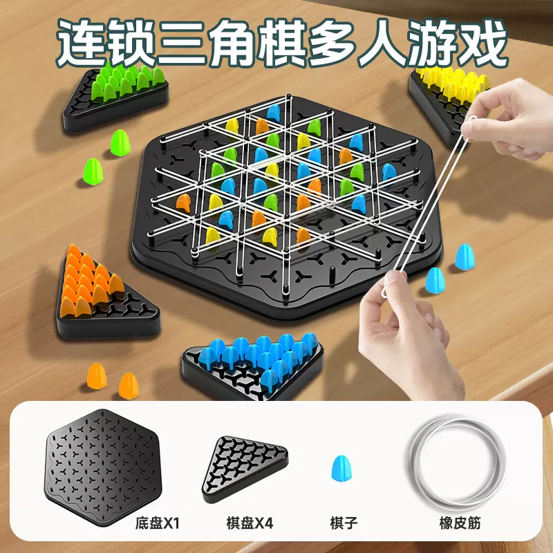 跨境新连锁三角棋桌面益智游戏家庭亲子互动锻炼儿童逻辑思维玩具
