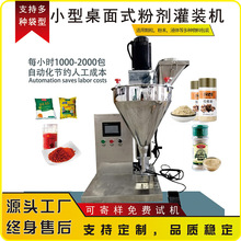 小型桌面式粉剂包装机高精度元器件粉末金粉银粉贵金属粉末封装机