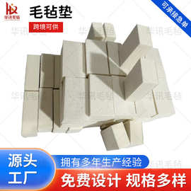 厂家工业毛毡垫高密度防尘吸油毛毡条过滤缓冲吸水毛毡垫毛毡块