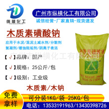 厂家直销 木质素磺酸钠 木钠 混泥土减水剂添加剂 分散缓凝剂保水