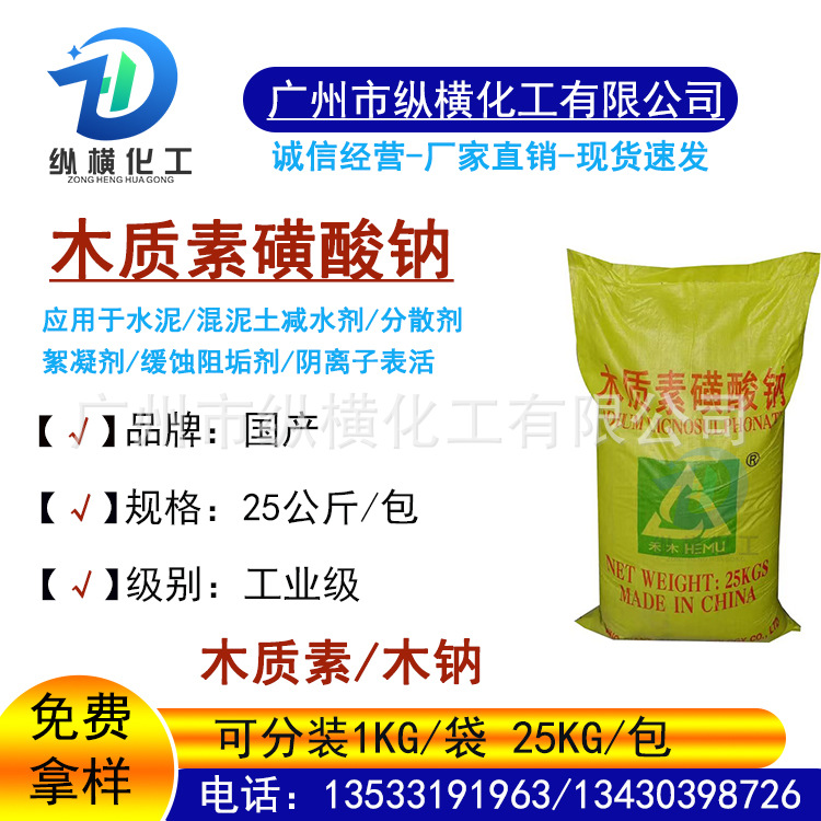 厂家直销 木质素磺酸钠 木钠 混泥土减水剂添加剂 分散缓凝剂保水