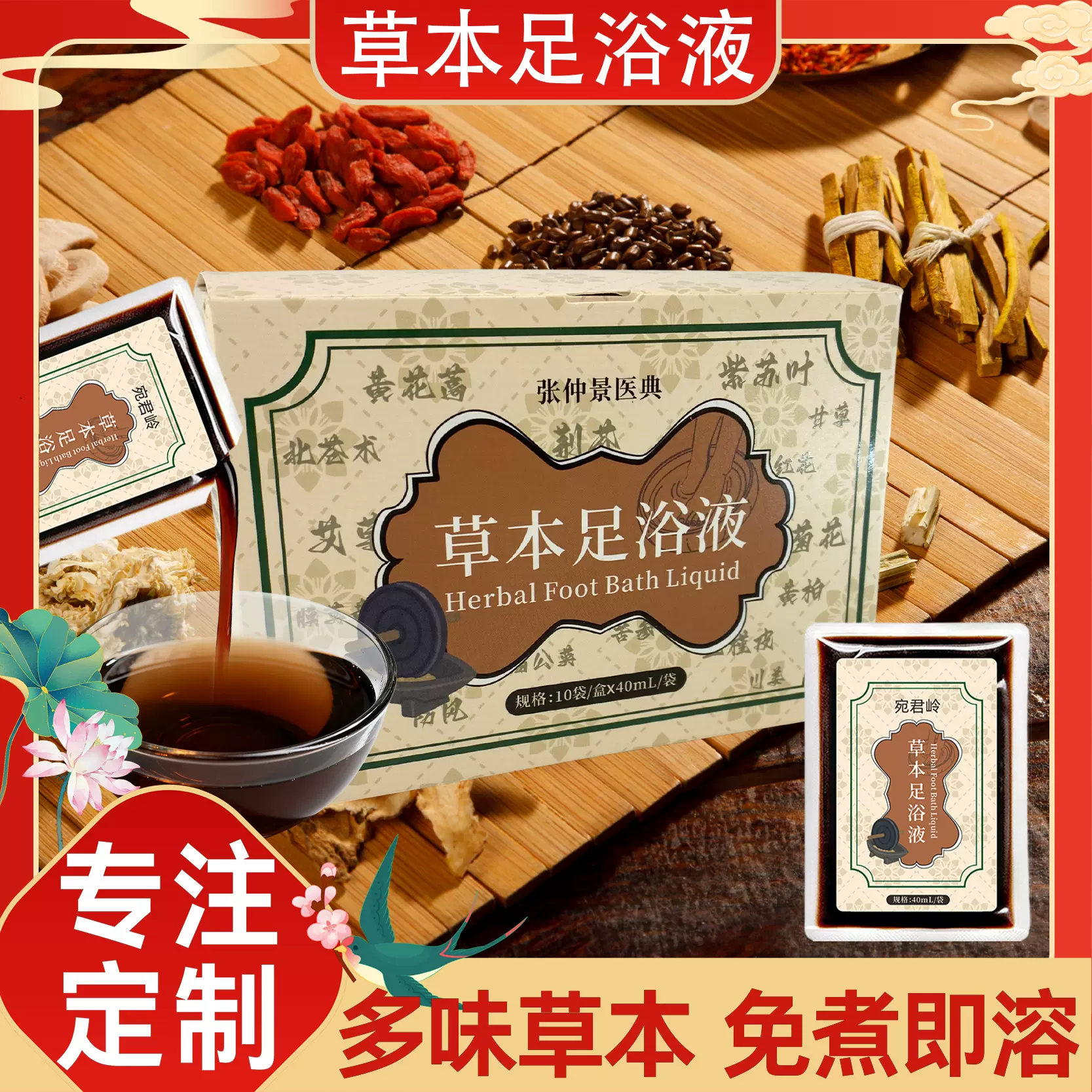 张仲景医典泡脚液 加工定制泡脚包艾草泡脚原液 足浴液泡脚液瑶浴
