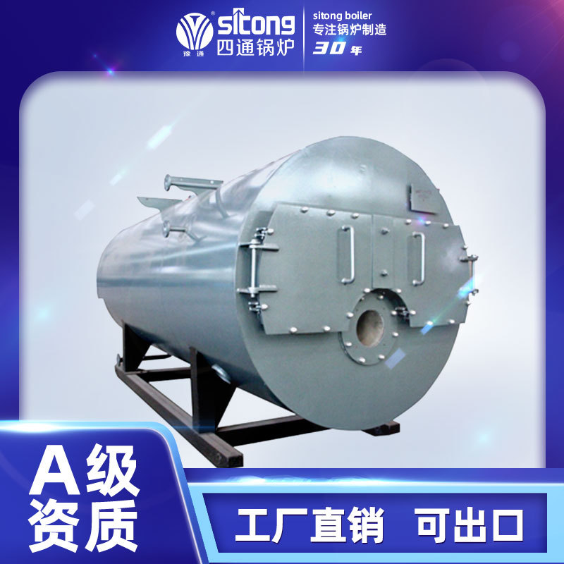 2吨燃气热水锅炉 供暖专用热水锅炉 天然气锅炉 四通锅炉