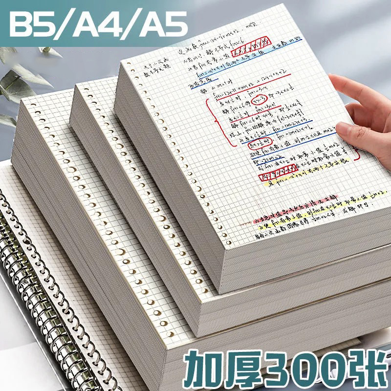 活页本芯B5替芯26孔活页纸可拆卸a5横线20孔网格考研维本批发现货