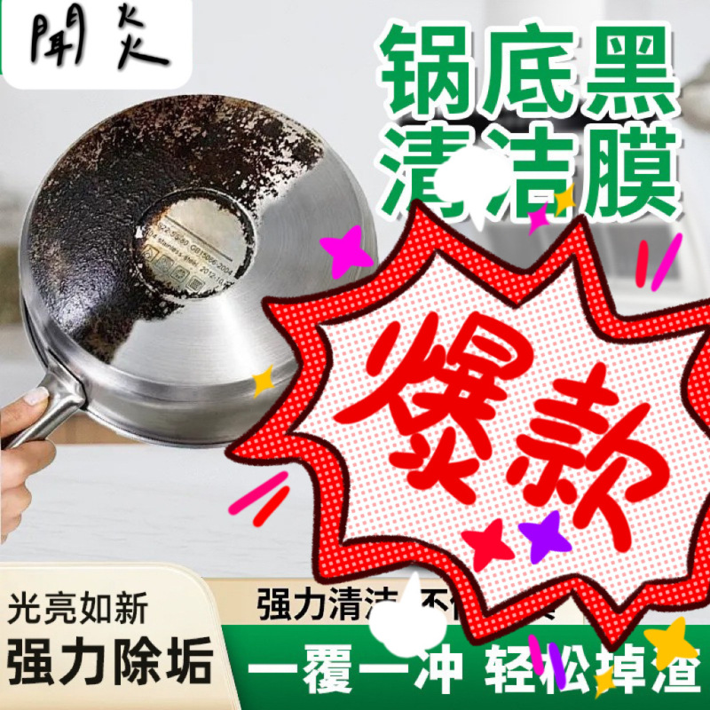 鍋底の黒い汚れを溶かして除去する工場直販鍋底王除染油汚れ除去剤|undefined