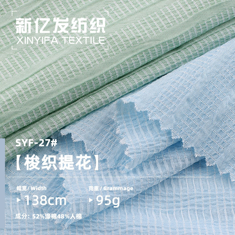 95g梭织提花面料 春夏女装上衣连衣裙汉服衬衣裤料梭织布料