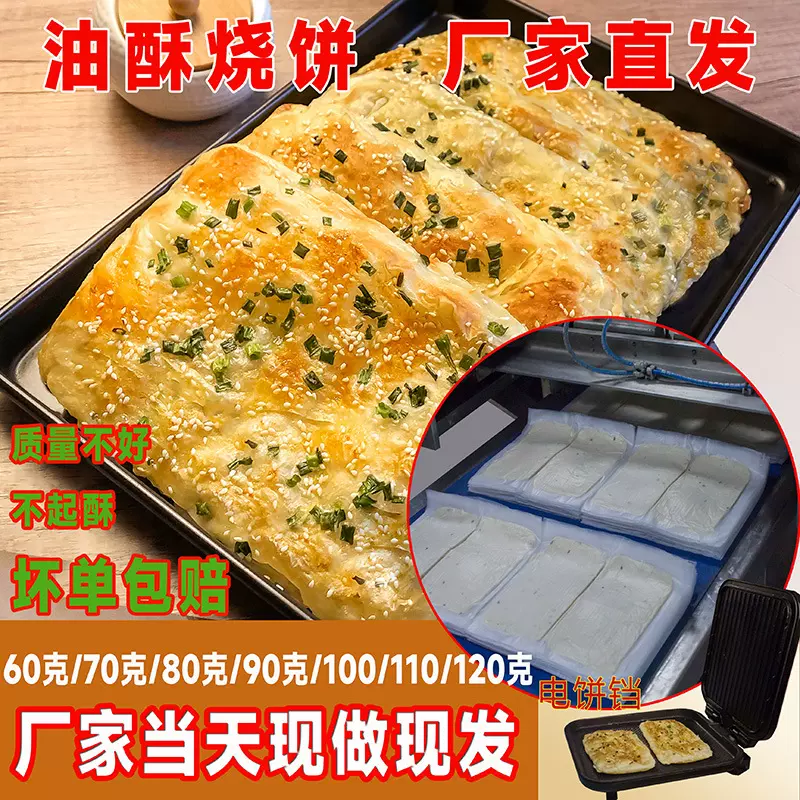 淮南牛肉汤油酥烧饼半成品坯早餐羊肉汤商用烧饼夹里脊葱油饼整箱