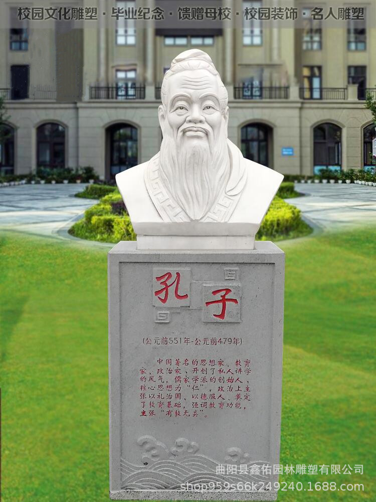 石雕孔子汉白玉古代历史名人雕像刻字校园景观人物胸像半身像雕塑