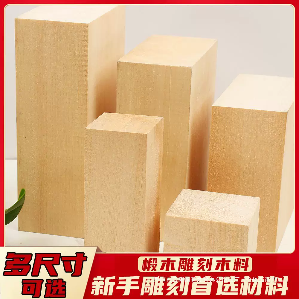 天然椴木雕刻木料纯手工DIY新手木雕木练手方原实木木木块板包邮