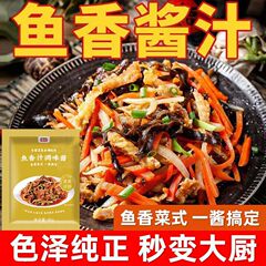 魚風味ソース 魚風味細切り肉調味料 調味料パック 家庭用 魚風味ナス豆腐卵炒め調味料