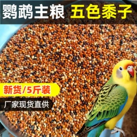 兔子主粮;鸟食;仓鼠零食