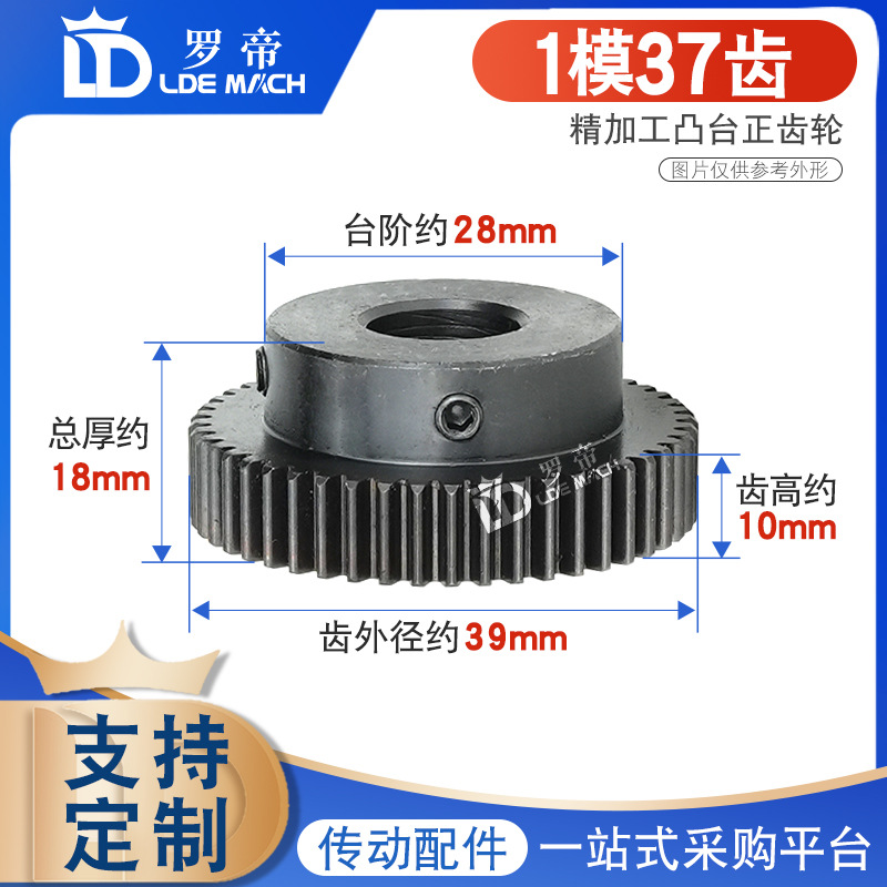 正齿轮1模37齿/1M37T金属电机带凸台阶/配齿条直齿轮成品内孔5~20