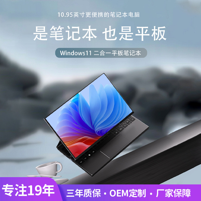 Tablet light and thin handheld laptop, 10.95 inch, 2 in 1
