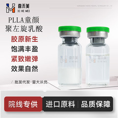 PLLAポリ左旋乳酸童顔凍結乾燥粉顔面凹み刺激コラーゲン再生凍結乾燥粉