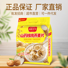 山药核桃燕麦片600g营养早餐麦片代餐冲调饮品袋装麦片厂家批发