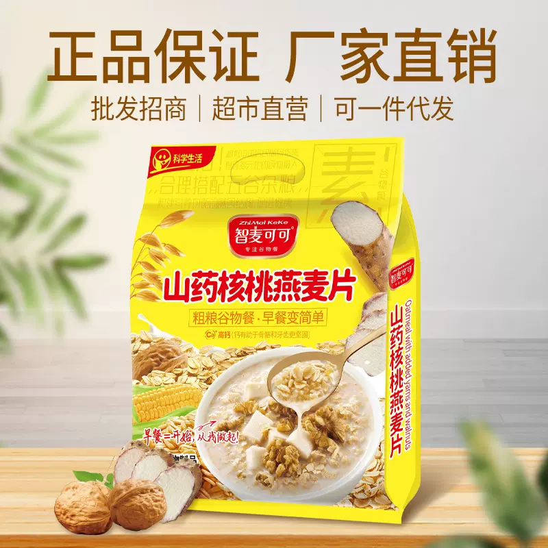 山药核桃燕麦片600g营养早餐麦片代餐冲调饮品袋装麦片厂家批发