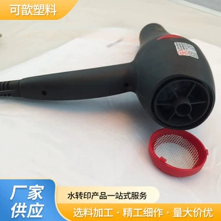 电吹风体温计零部件印刷加工剃须刀日用品外壳表面喷涂代工特氟龙