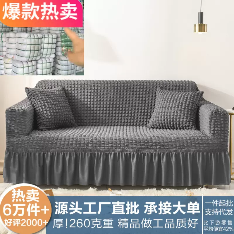 弹力沙发套全包万能套裙摆设计防滑防猫抓泡泡格四季通用沙发罩