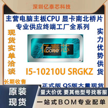 I5-10210U SRGKZ 10���ʼǱ�CPU������ ȫ��ֲ��רҵ��Ӧ�ն˹���