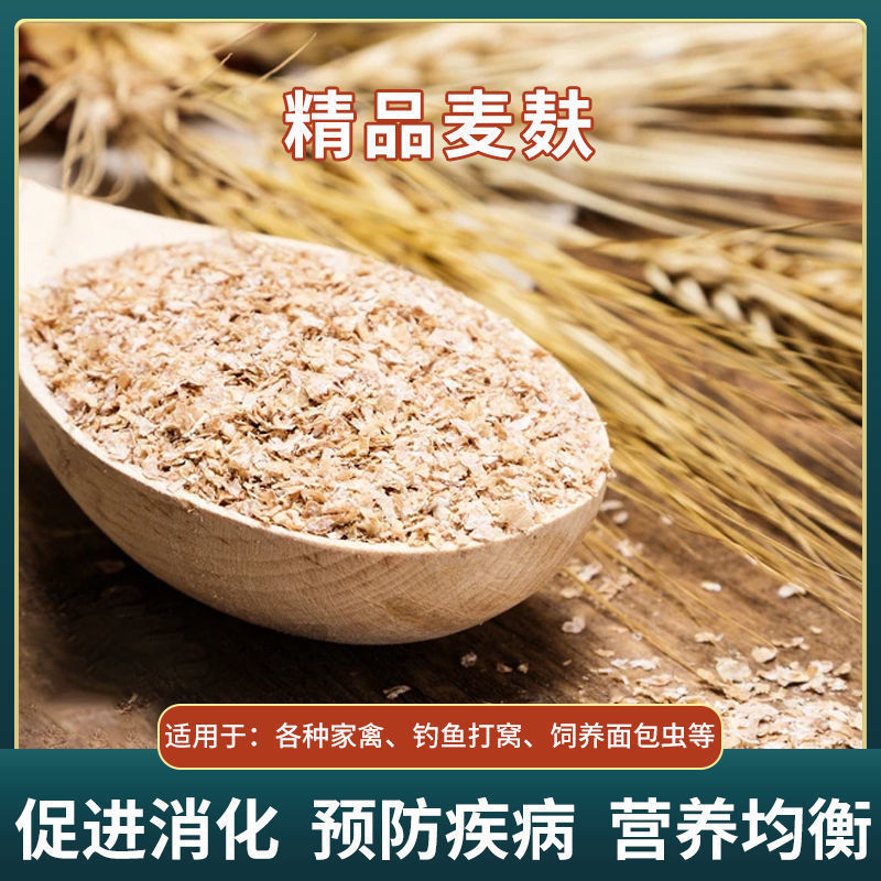 High-quality fresh thick and fine mixed wheat bran fishing wheat bran feeding chickens, geese, cattle and sheep feeding yellow mealworm bread worm hot compress