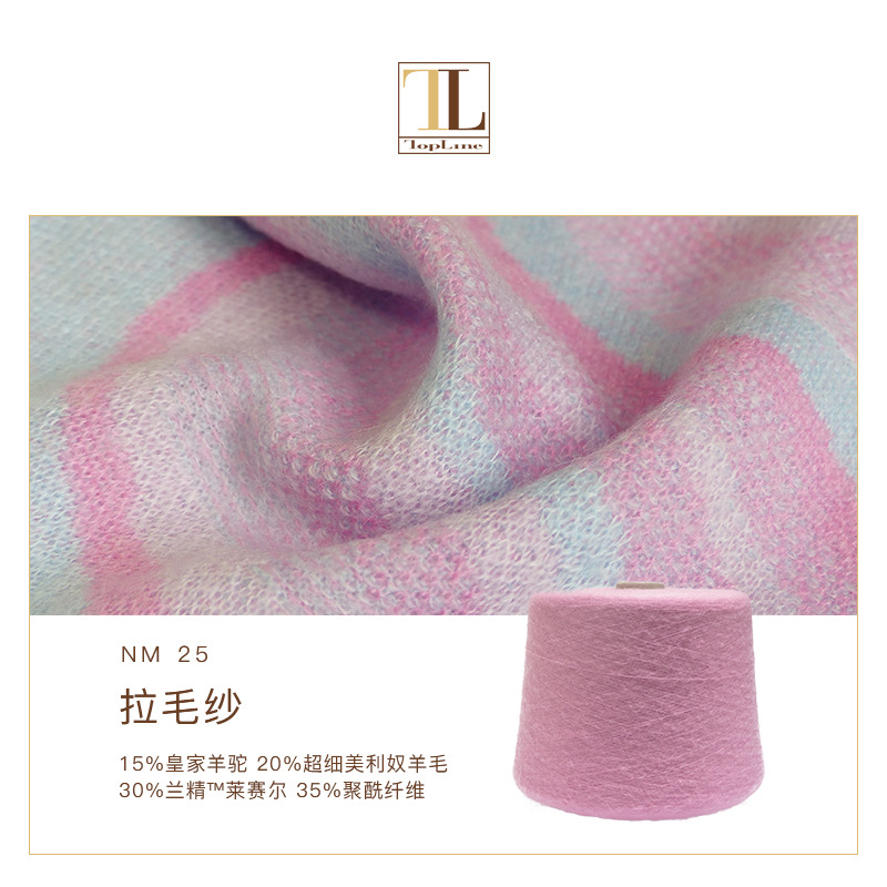羊驼拉毛纱 兰精混纺春夏用纱 康宝莱春夏新品