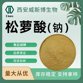 松萝酸松萝酸钠98%地衣提取原料化妆品原料125-46-2地衣酸松萝酸