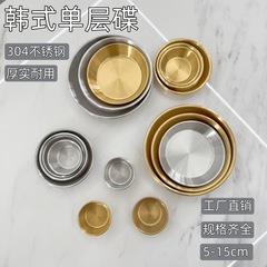 ステンレス304単層皿キムチ皿ソースカップステーキ調味料皿味皿ネット赤レストラン韓国式食器