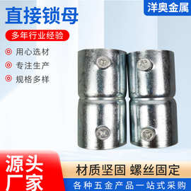 KBG管直接镀锌穿线管接头内牙合丝锁母接头SC管JDG穿线管直通配件