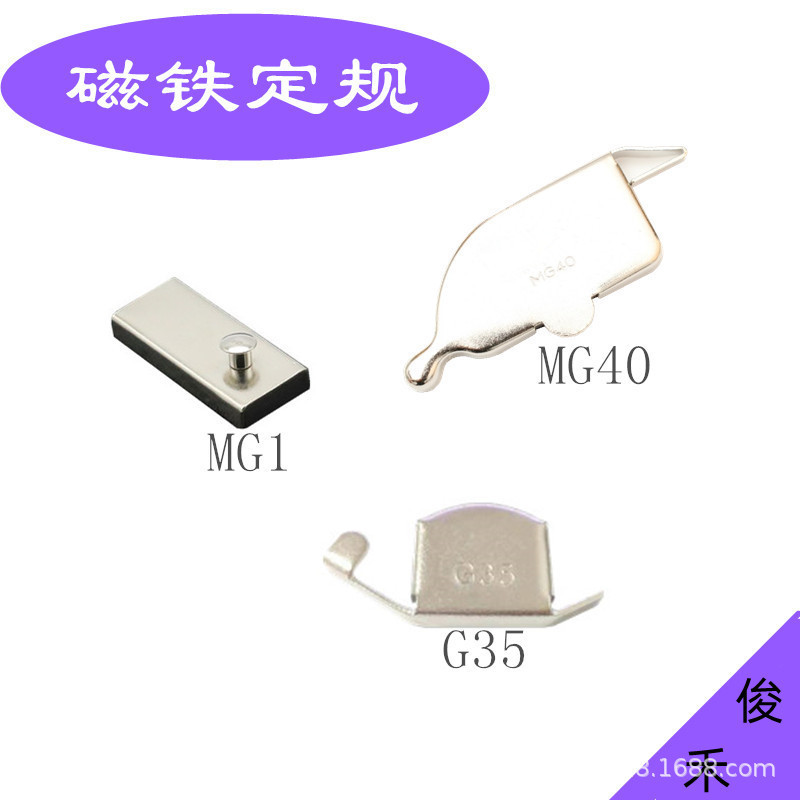 Sewing machine super suction magnet regulator multifunctional rib fixed positioning G35 MG40 MG1 gauge