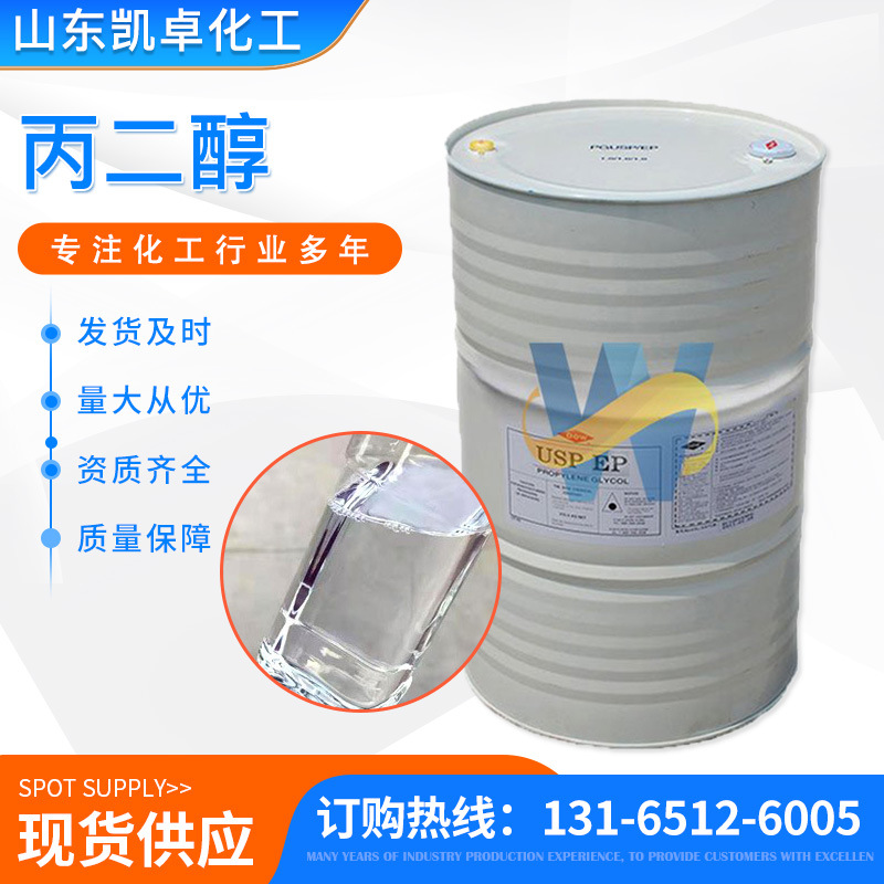 丙二醇现货供应有机溶剂丙二醇化妆品润湿剂防冻增塑剂丙二醇保湿